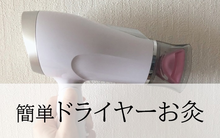 ストレス解消のツボ３選 ドライヤーでお灸 公式 Okada鍼灸整骨院ー神戸市垂水区で整体 鍼灸 腰痛 肩こり 坐骨神経痛なら