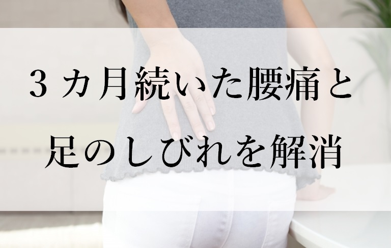 病院の薬やストレッチでも治らない そんな腰痛と左側の足のしびれを解消できた理由とは 公式 Okada鍼灸整骨院ー神戸市垂水区で整体 鍼灸 腰痛 肩こり 坐骨神経痛なら