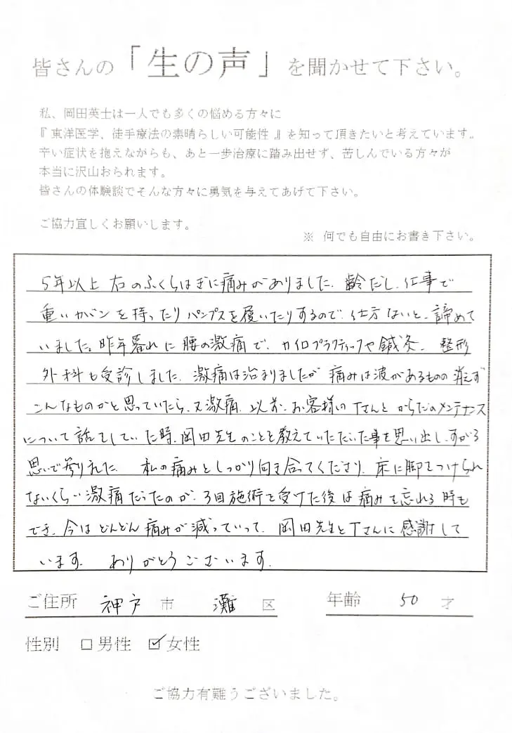 50代女性患者さまの声の画像