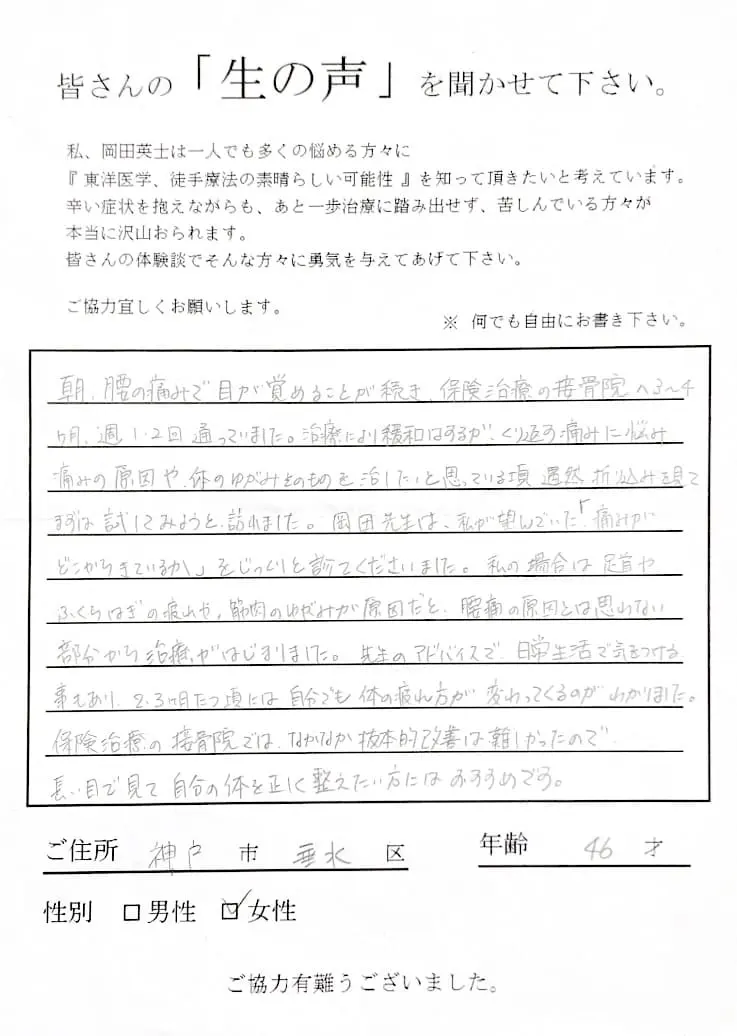 40代女性患者さまの声の画像