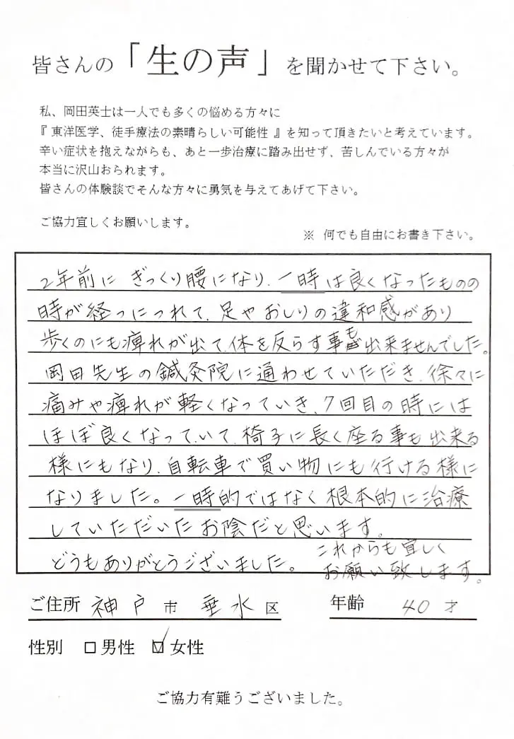 40代女性患者さまの声の画像