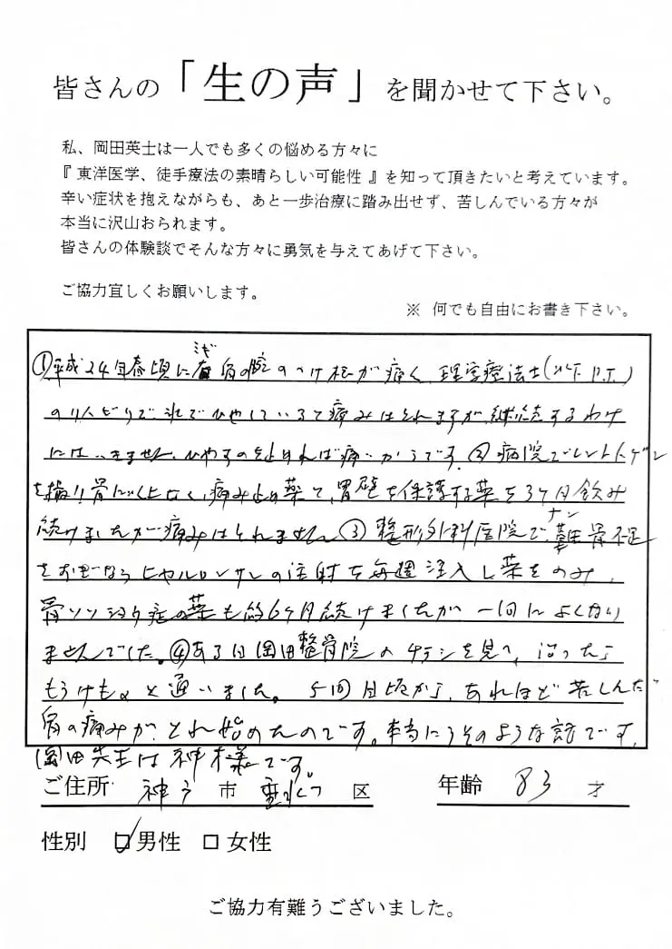 80代男性患者さまの声の画像