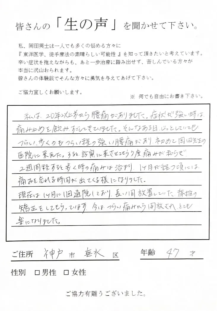 40代女性患者さまの声の画像