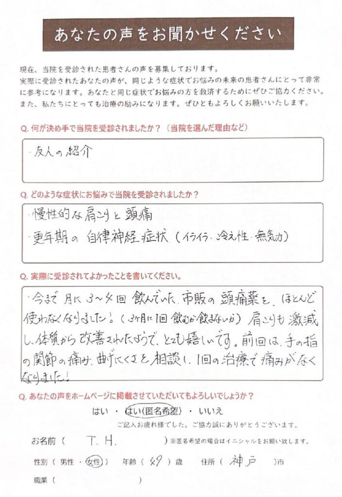 神戸市垂水区在住の49歳女性のアンケートの画像