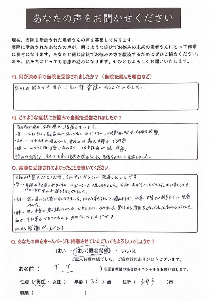 30代男性患者さまの声の画像