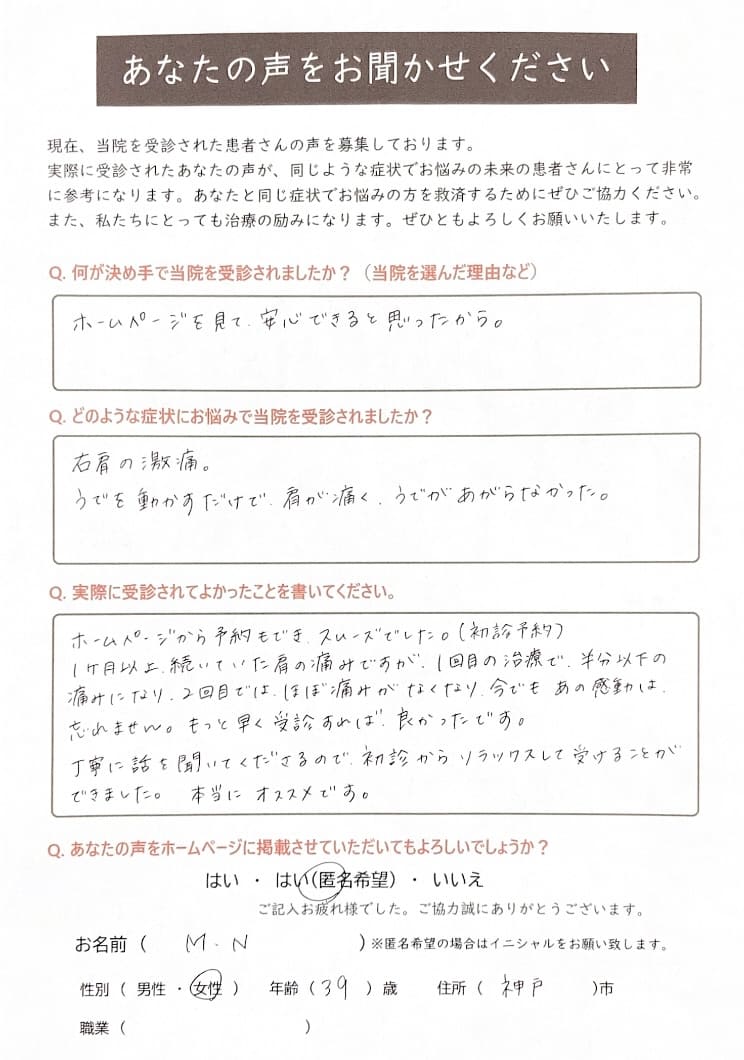 30代女性患者さまの声の画