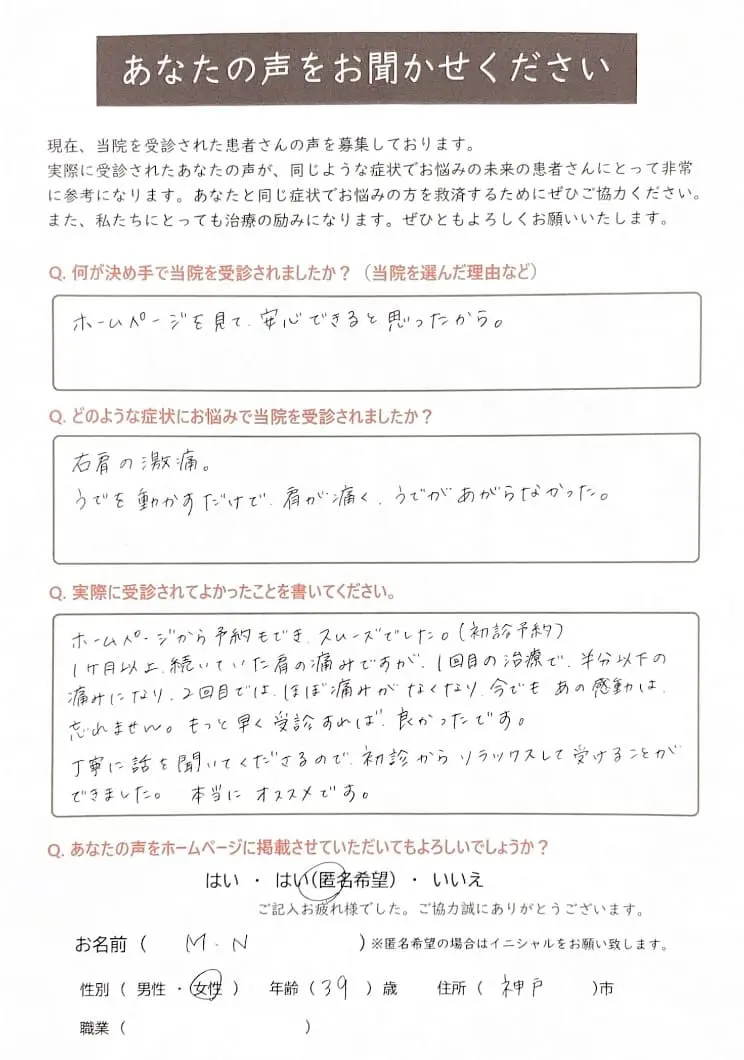 30代女性患者さまの声の画