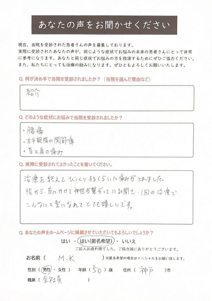 50代男性患者さまの声の画像