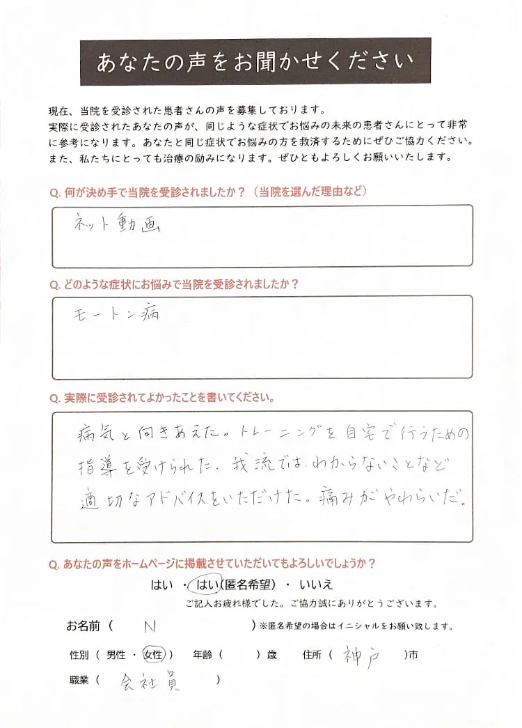 女性患者さまの声の画像