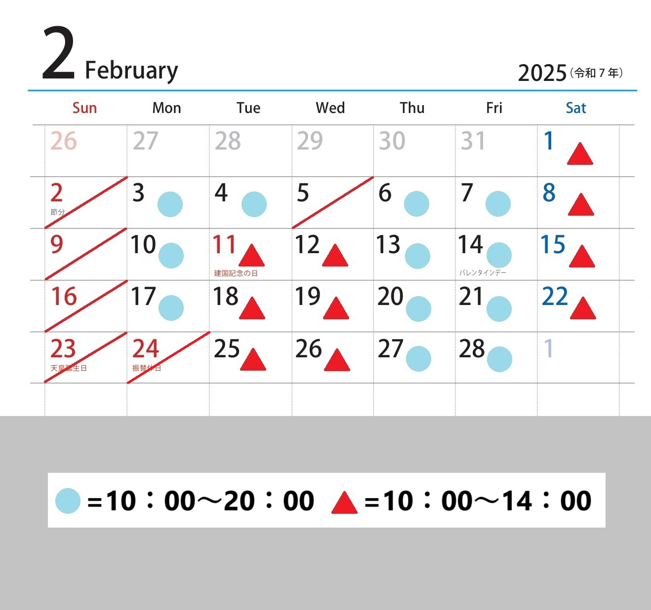 2月診察カレンダー