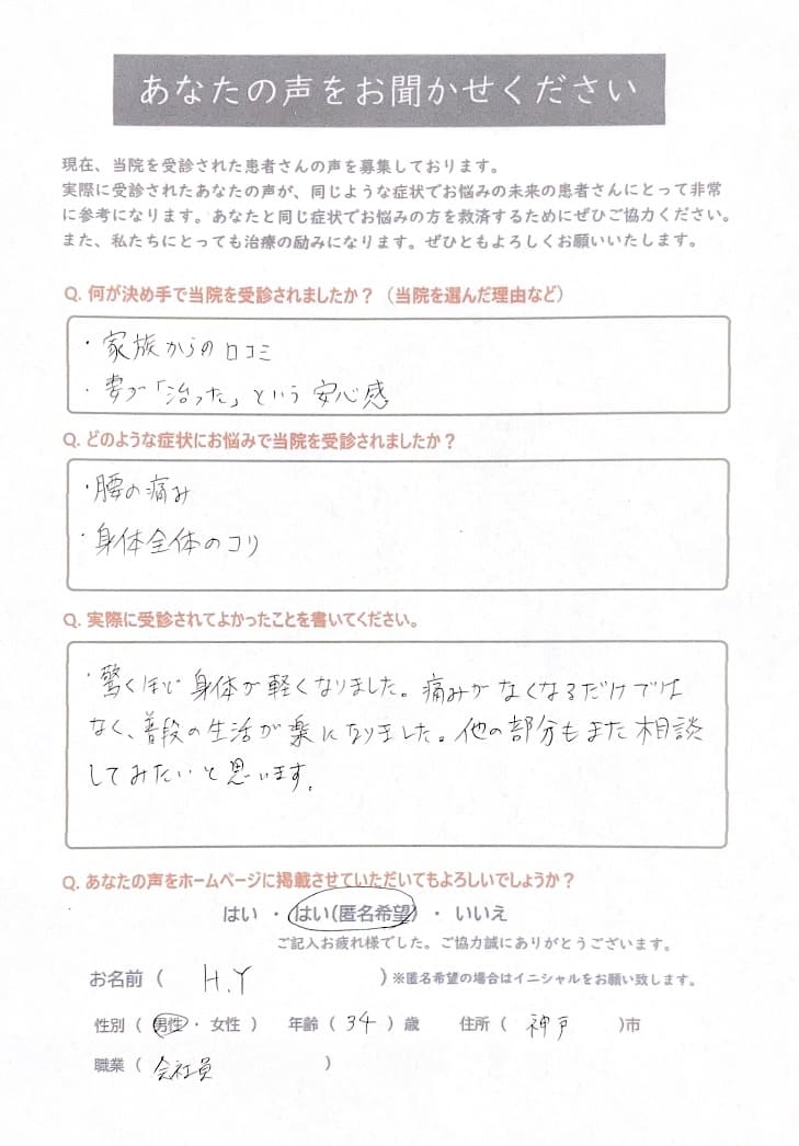 30代男性患者さまの声の画像