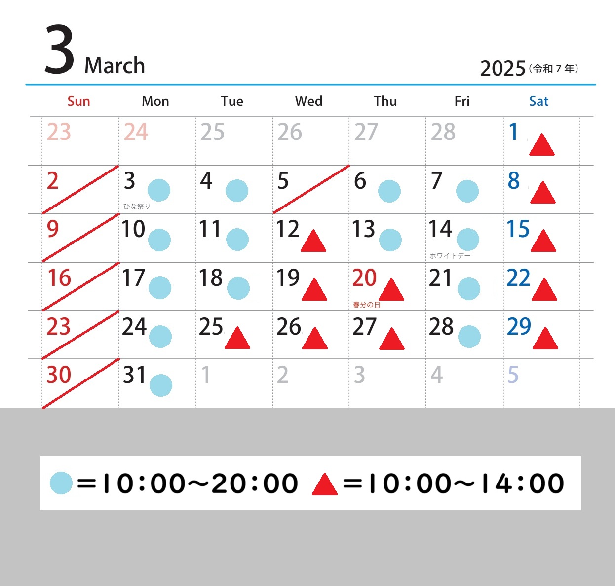 3月診察カレンダー