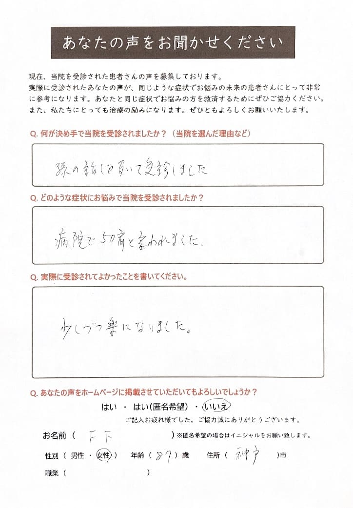 80代女性患者さまの声の画像