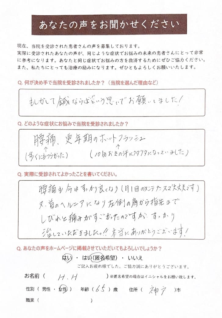 60代女性患者さまの声の画像