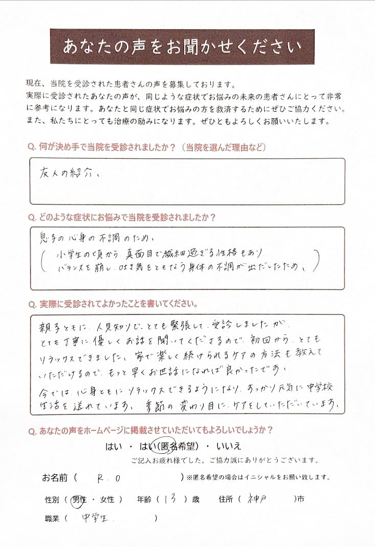 10代男性患者さまの声の画像