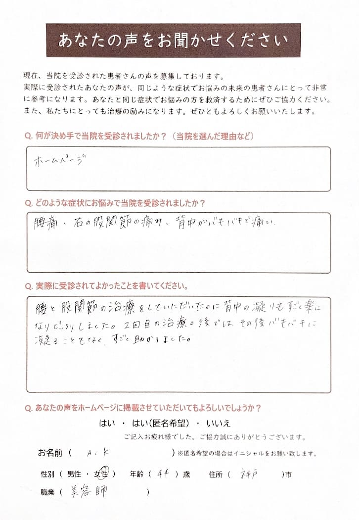 40代女性患者さまの声の画像