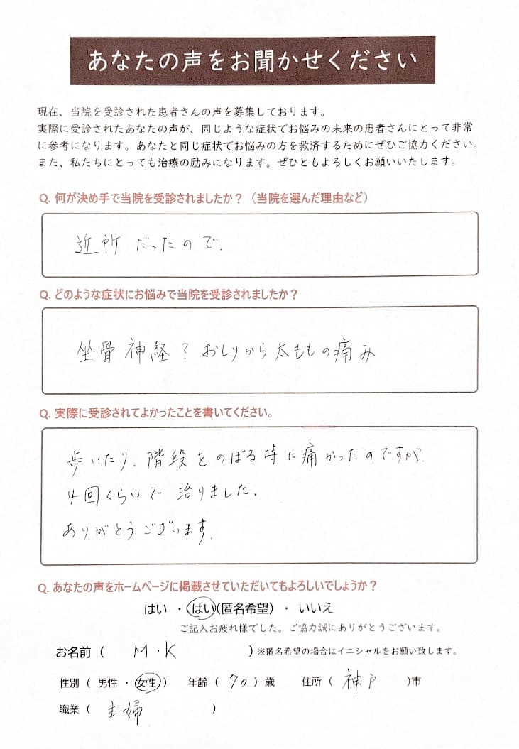 70代女性患者さまの声の画像
