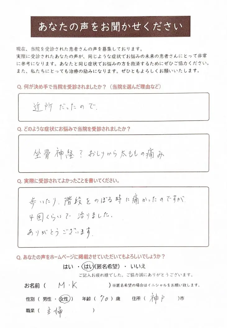 70代女性患者さまの声の画像