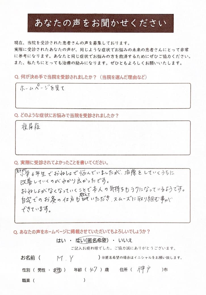 小学6年生男の子患者さまの声の画像