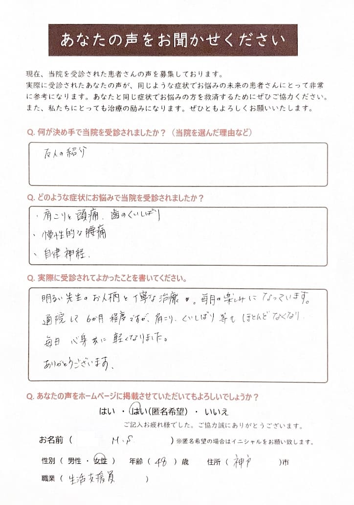40代女性患者さまの声の画像