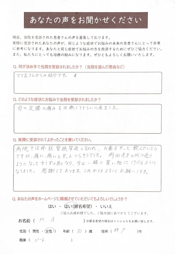 70代女性患者さまの声の画像