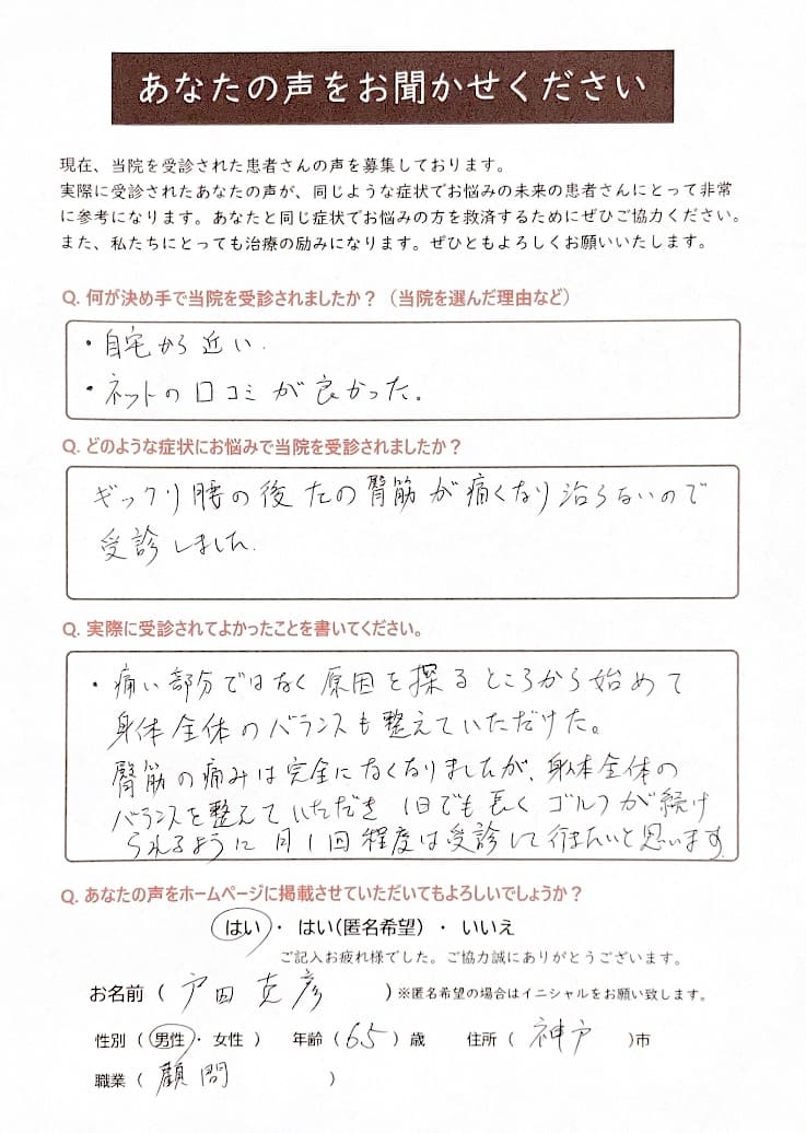60代男性患者さまの声の画像
