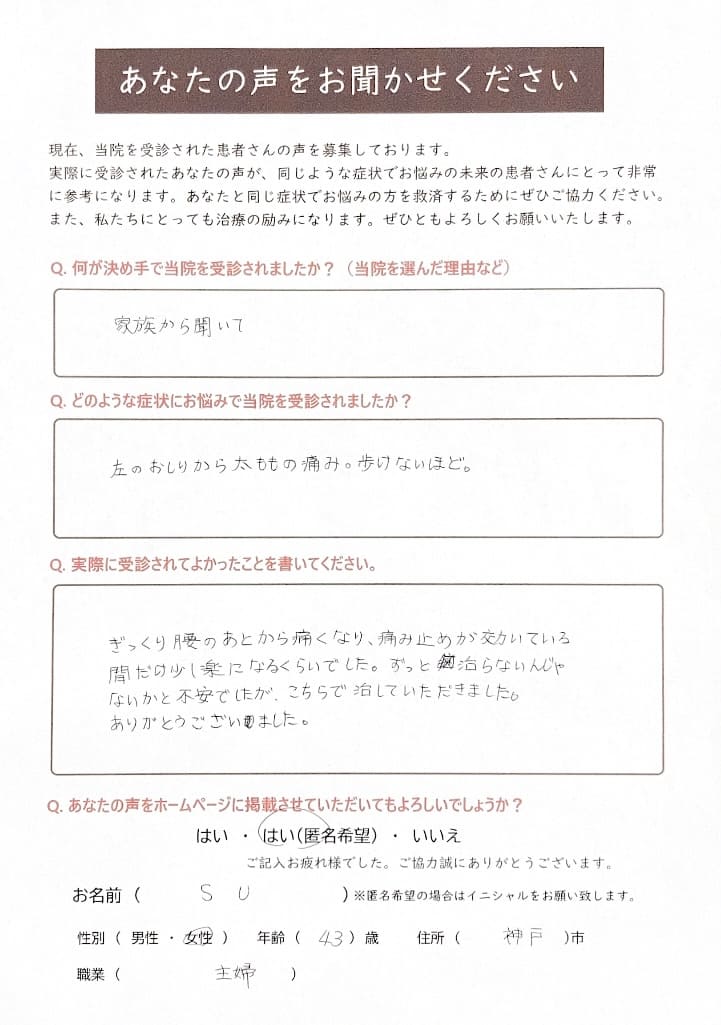 40代女性患者さまの声の画像