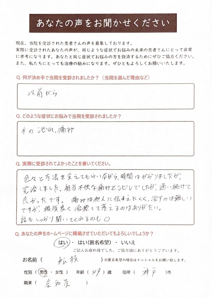 40代男性患者さまの声の画像