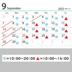 9月診察カレンダー