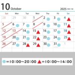 10月診察カレンダー