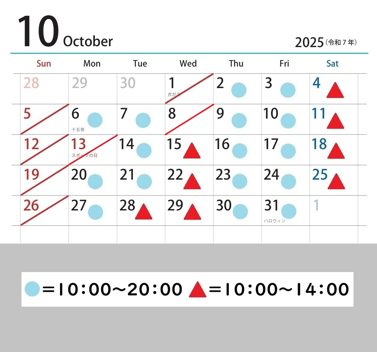 10月診察カレンダー