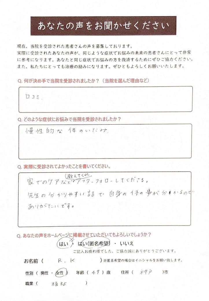 40代女性患者さまの声の画像