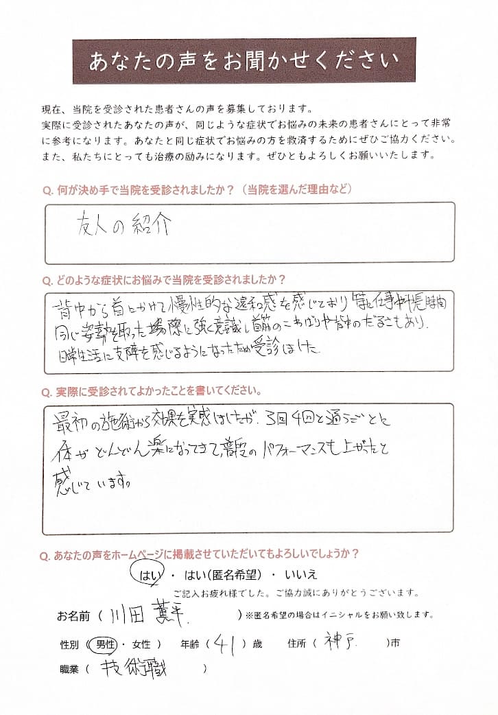 40代男性患者さまの声の画像