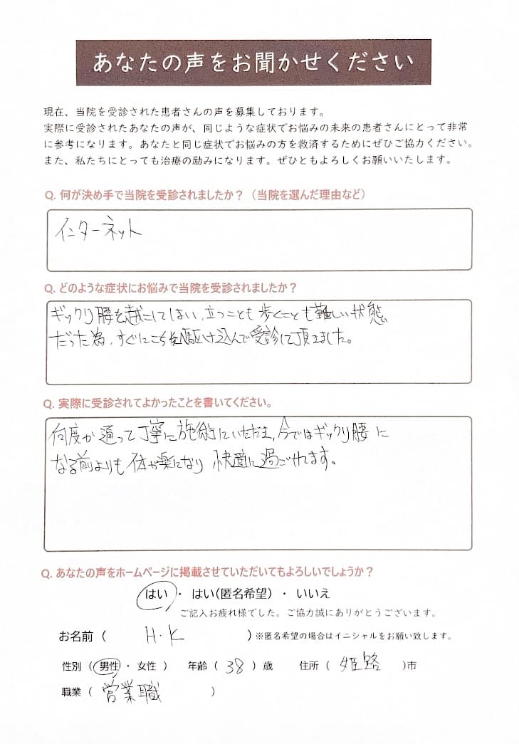 30代男性患者さまの声の画像