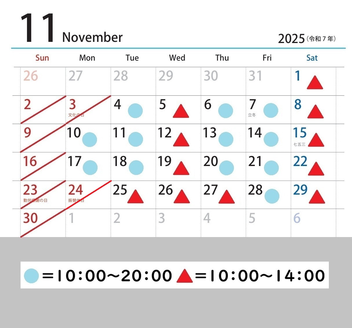 11月診察カレンダー