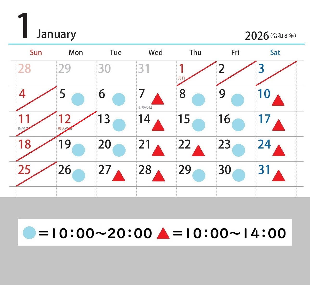 1月診察カレンダー