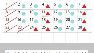 2月診察カレンダー