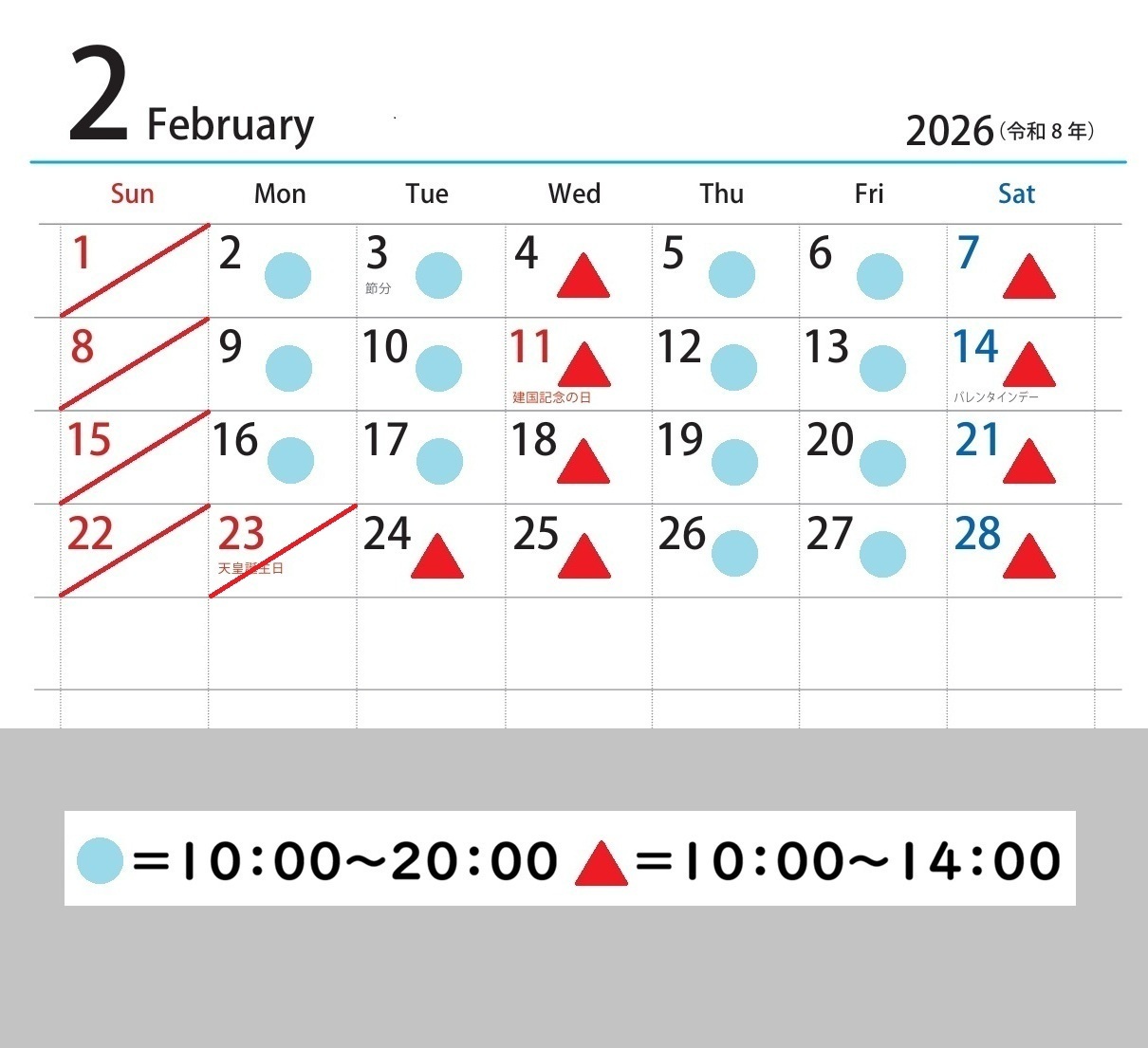 2月診察カレンダー