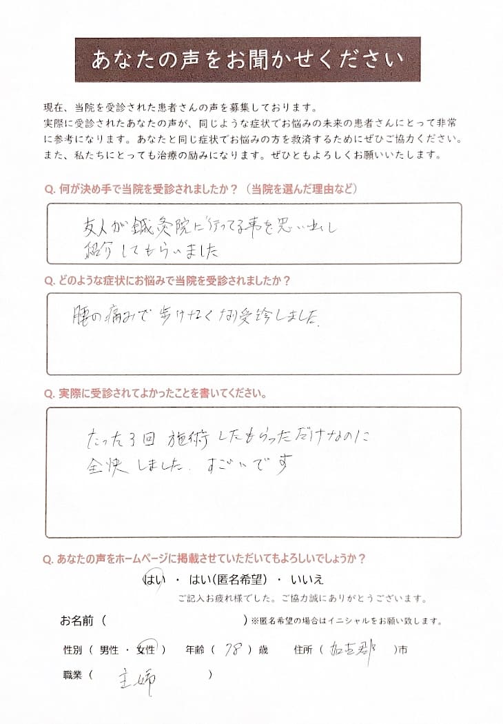 70代女性患者さまの声の画像