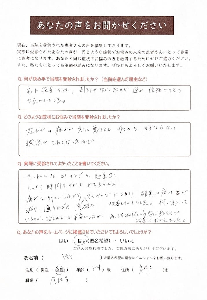 50代女性患者さまの声の画像