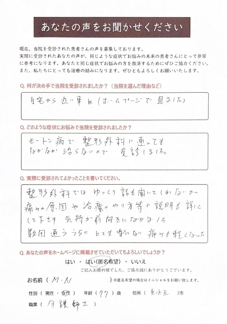 70代女性患者さまの声の画像