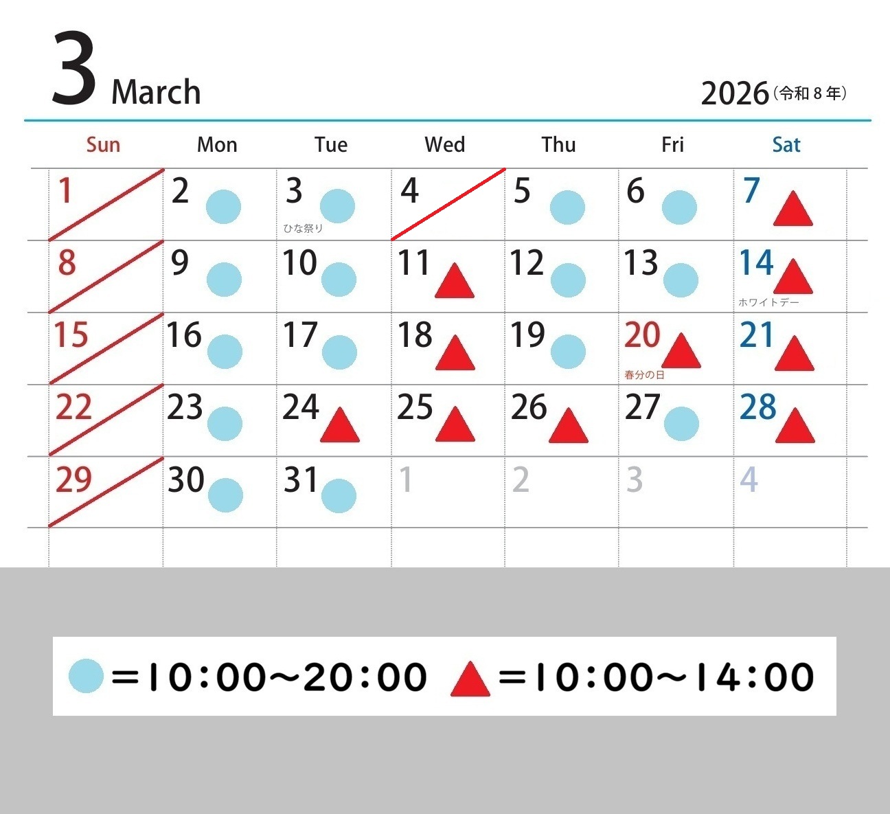 3月診察カレンダー