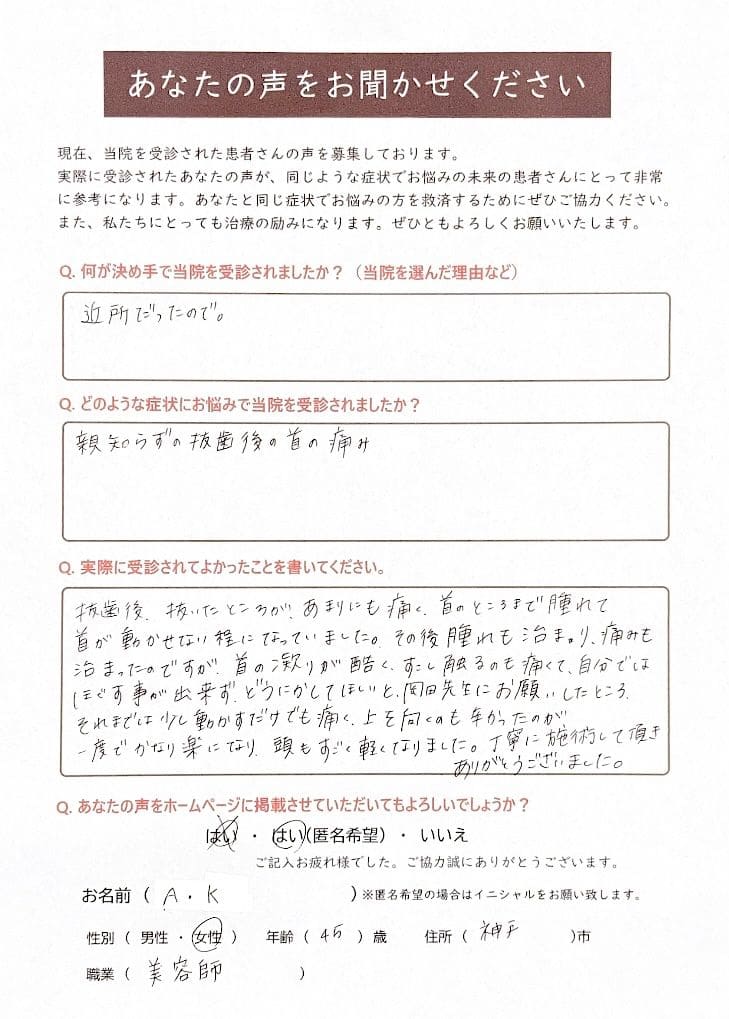 40代女性患者さまの声の画像