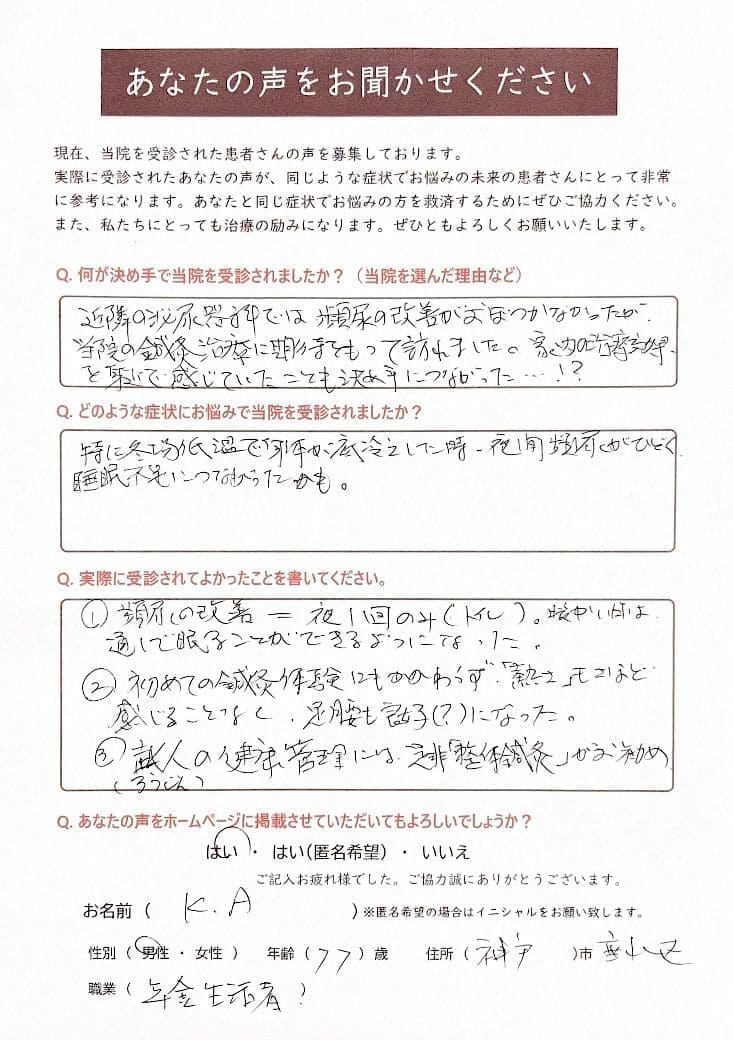 70代男性患者さまの声の画像