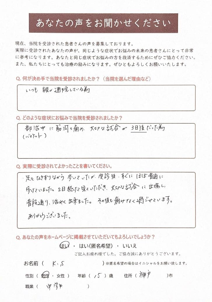10代男性患者さまの声の画像