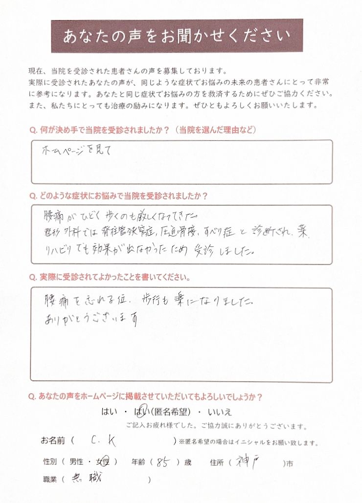 50代女性患者さまの声の画像