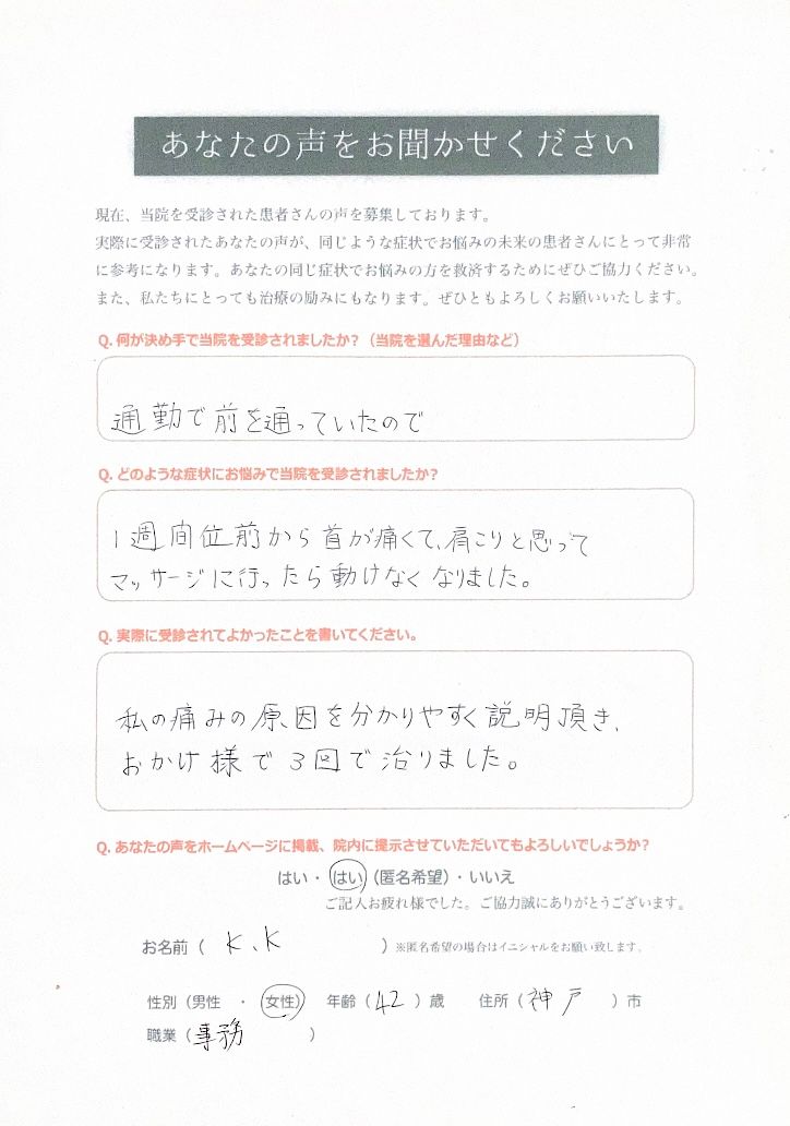 40代女性患者さまの声の画像